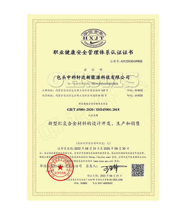職業(yè)健康安全管理體系認(rèn)證證書(shū)-ISO45001